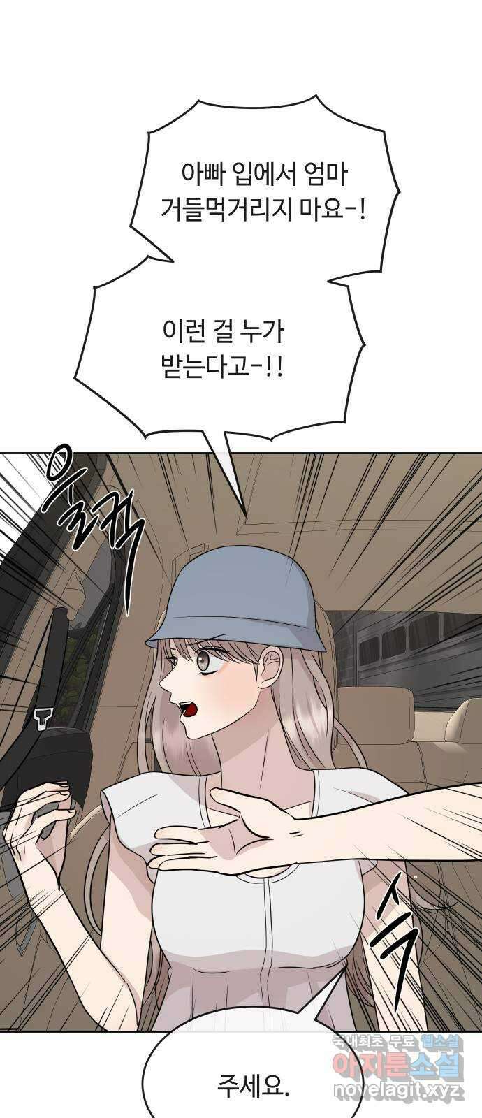 세라는 망돌 40화 19