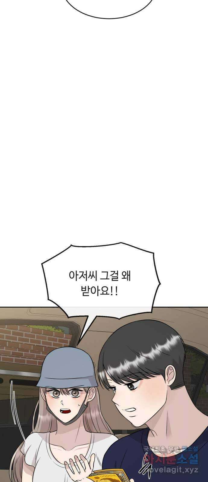 세라는 망돌 40화 20