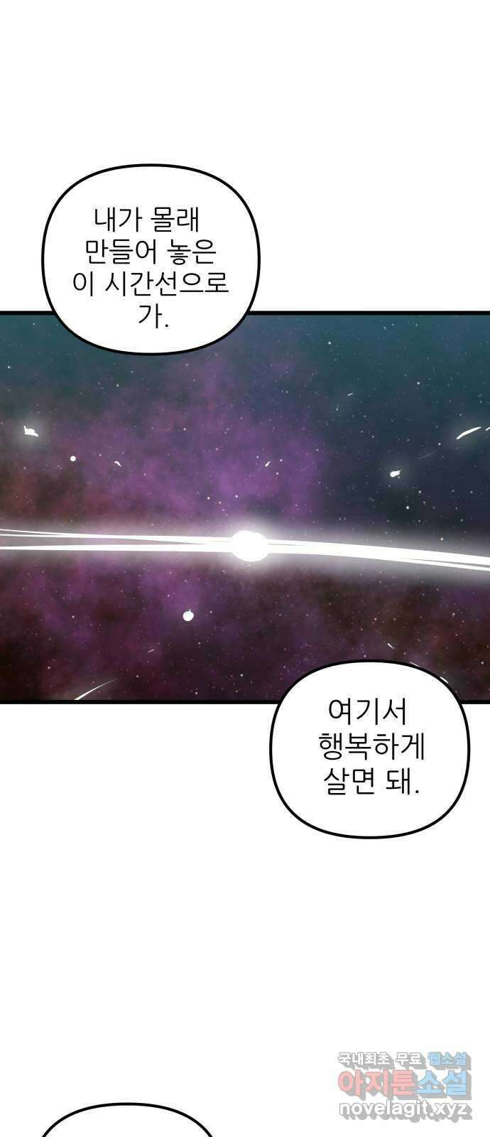 신의 최애캐 50화 1