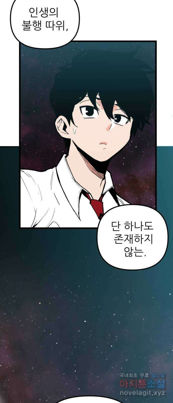 신의 최애캐 50화 2