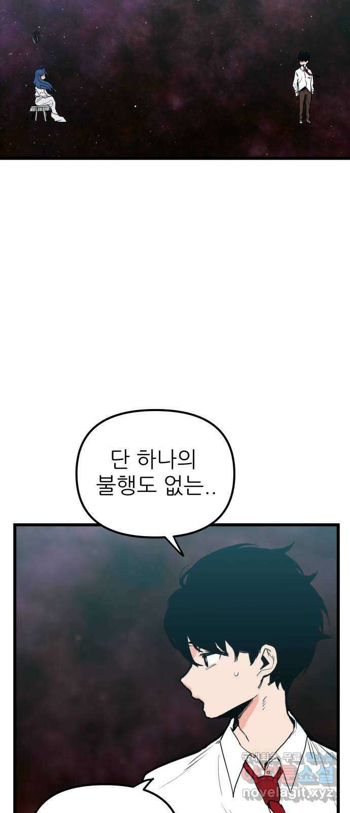 신의 최애캐 50화 5