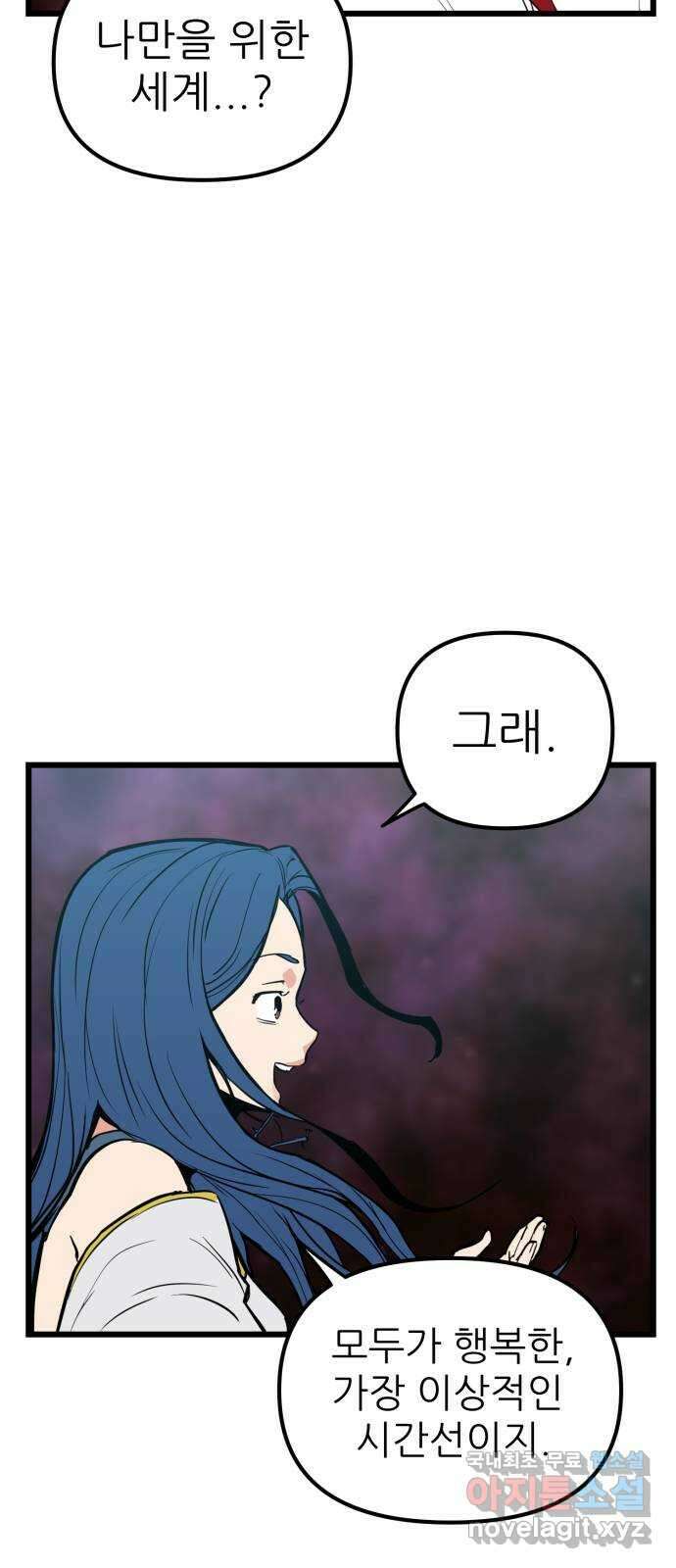 신의 최애캐 50화 6