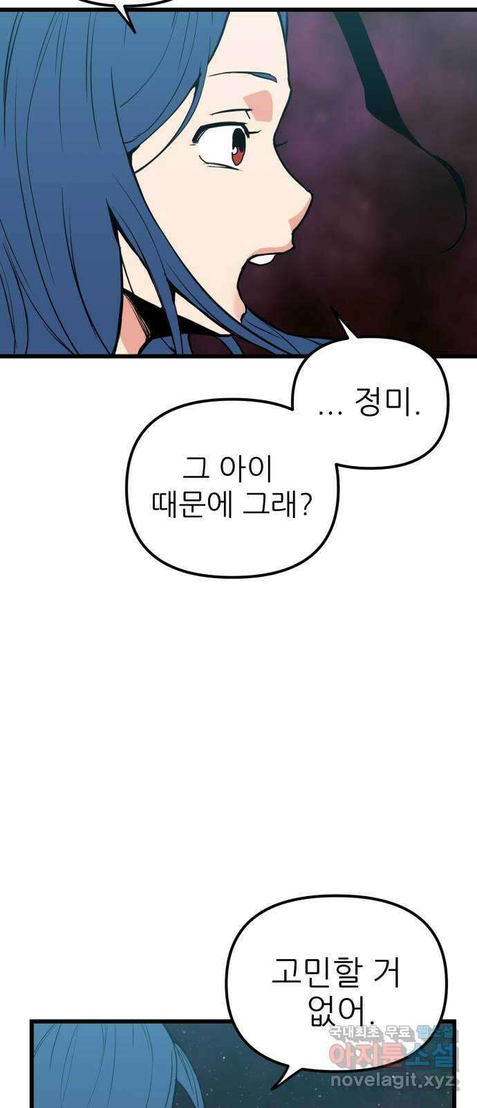 신의 최애캐 50화 8