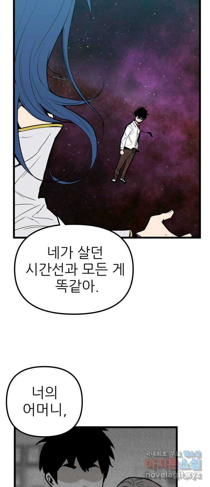 신의 최애캐 50화 9