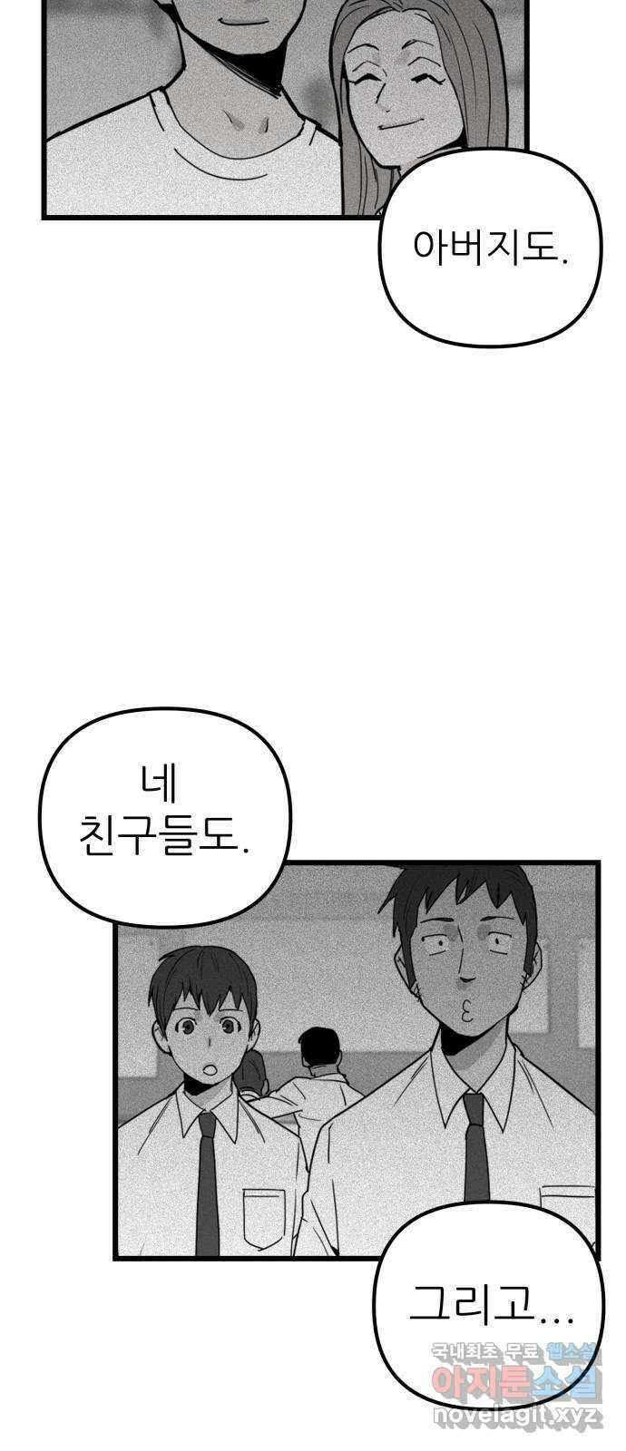 신의 최애캐 50화 10