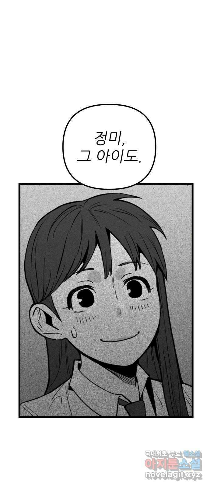신의 최애캐 50화 11