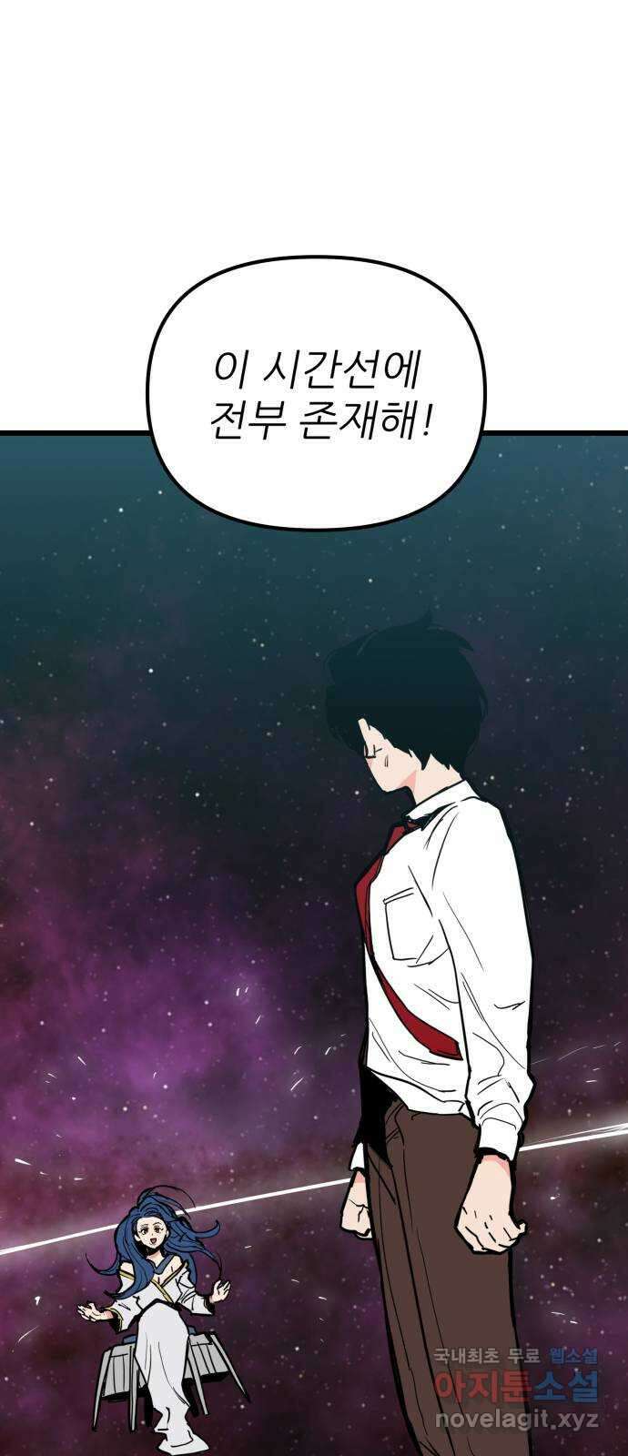 신의 최애캐 50화 12
