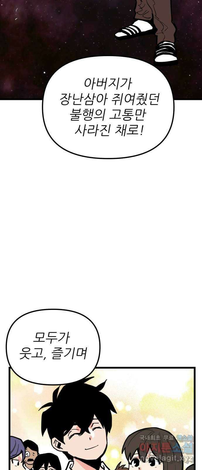 신의 최애캐 50화 13
