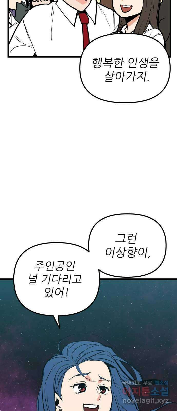 신의 최애캐 50화 14