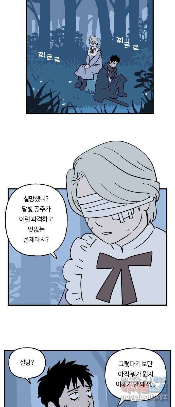 합법해적 파르페 202화 [불시에 불순물이 불쑥] 4