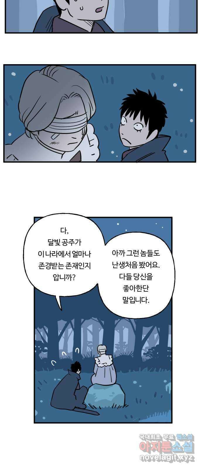합법해적 파르페 202화 [불시에 불순물이 불쑥] 5