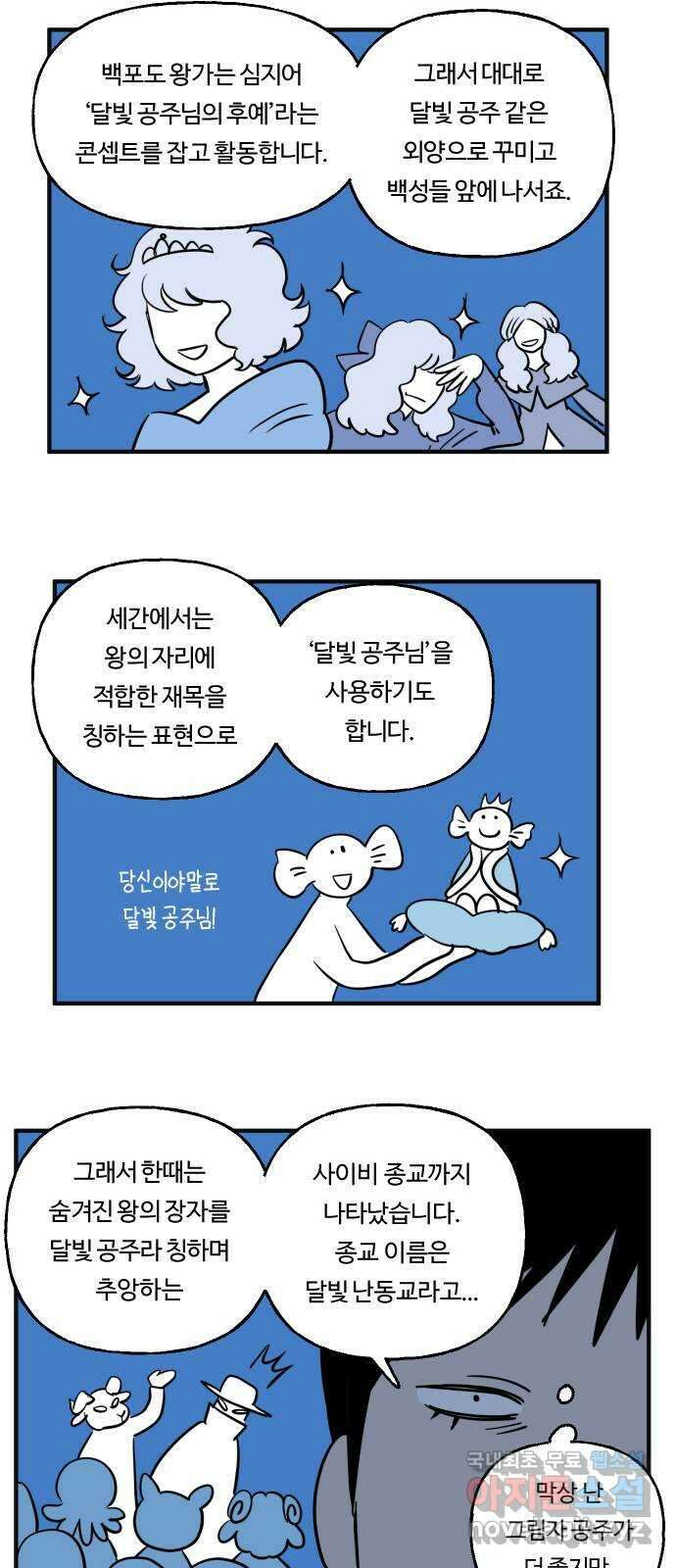 합법해적 파르페 202화 [불시에 불순물이 불쑥] 6