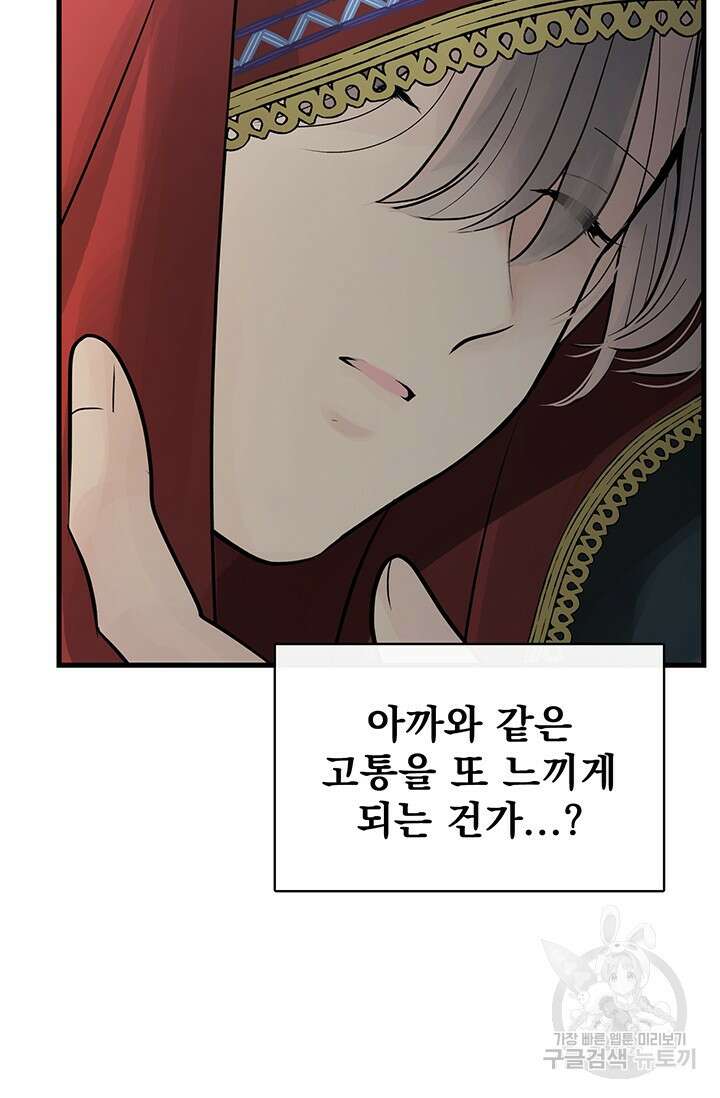 토템의 영역 2부 27화 15