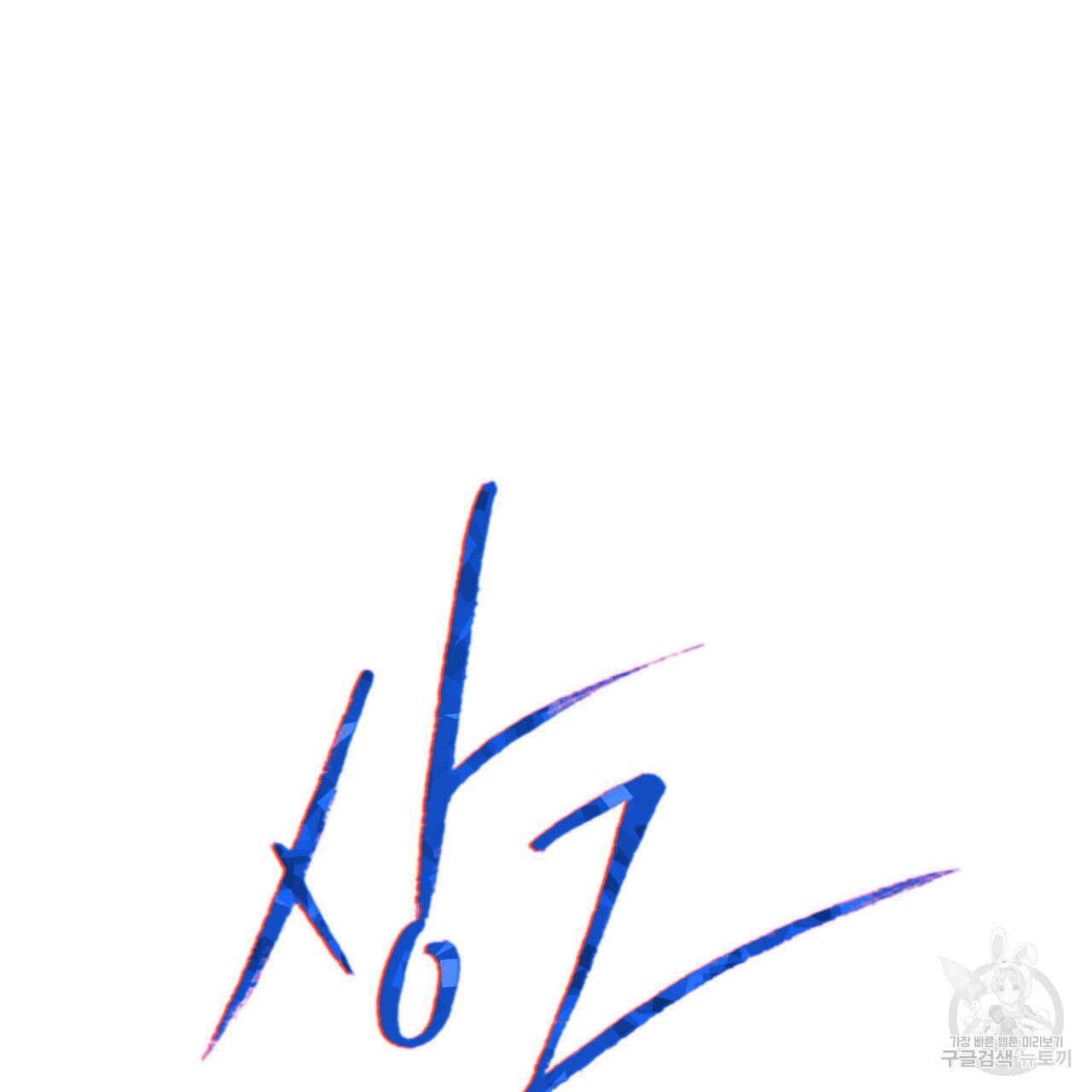 상극 73화 4
