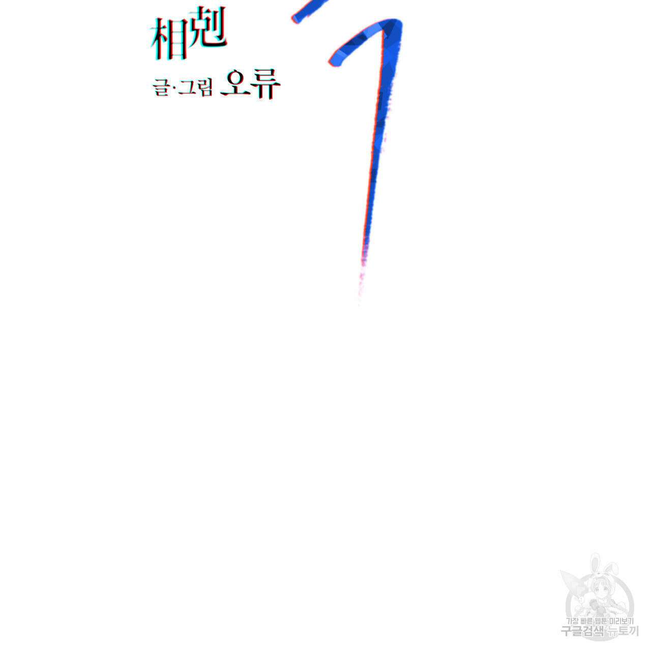 상극 73화 5