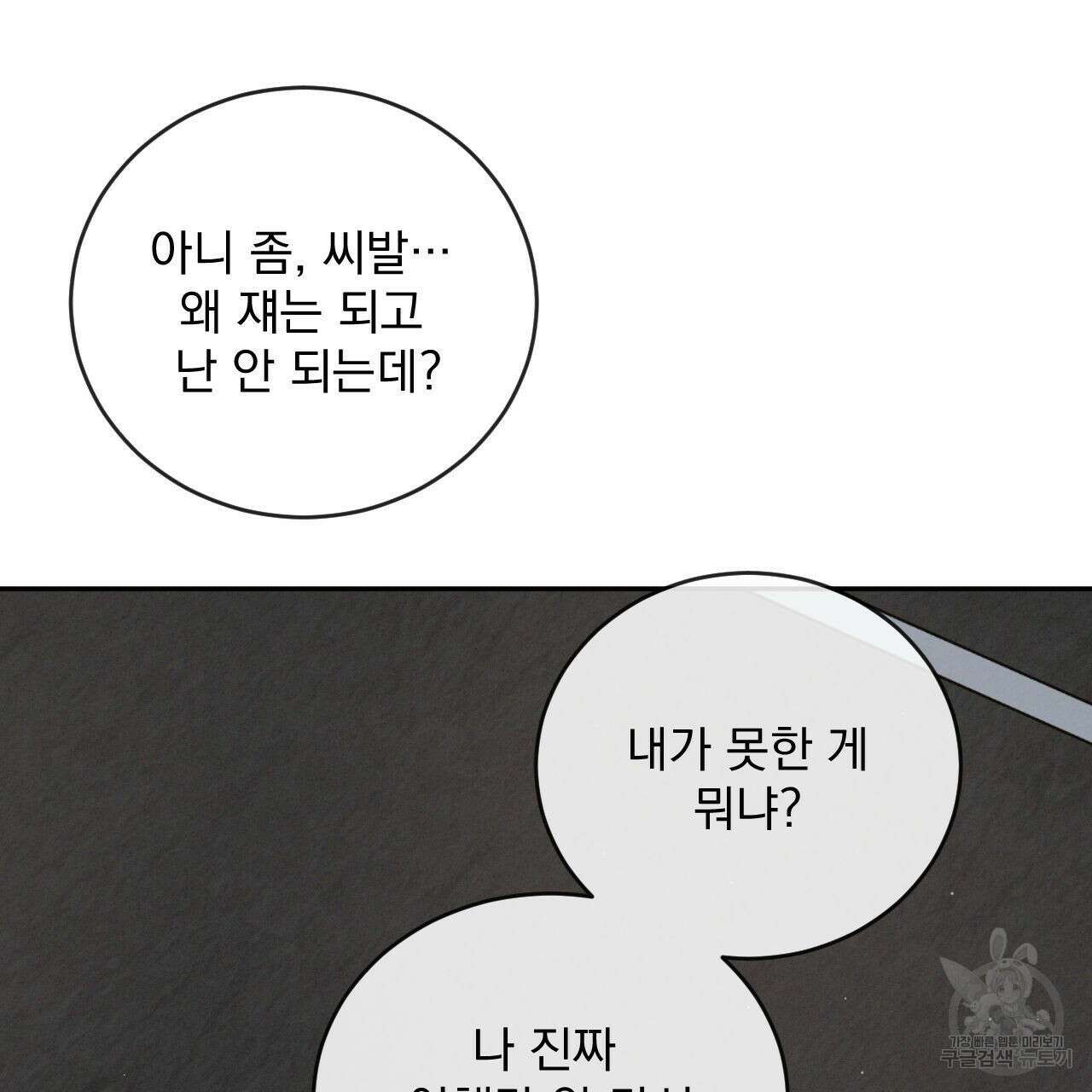 상극 73화 14