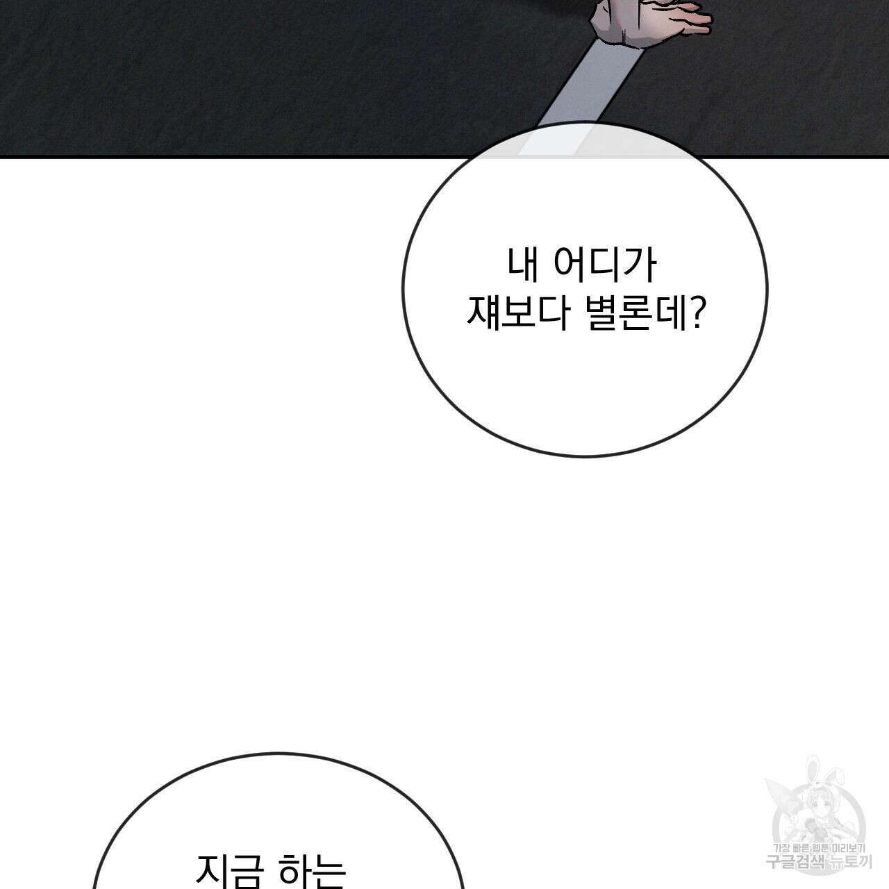 상극 73화 16