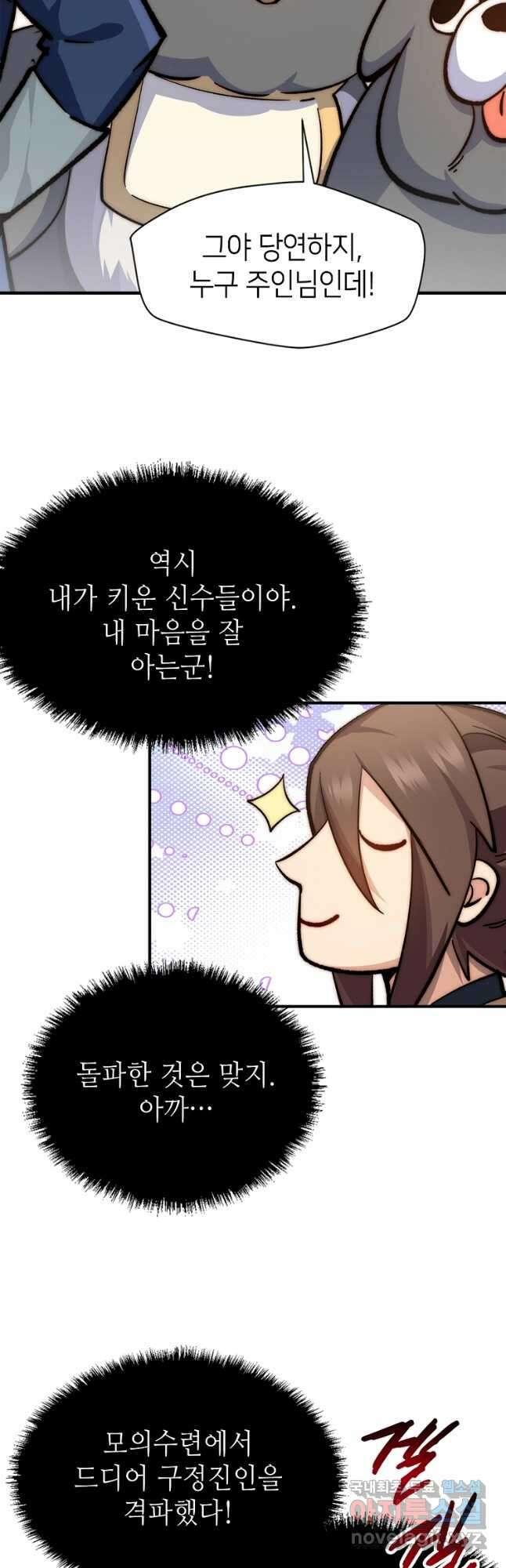 초초수련천년 51화 3