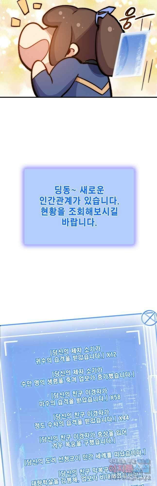 초초수련천년 51화 5