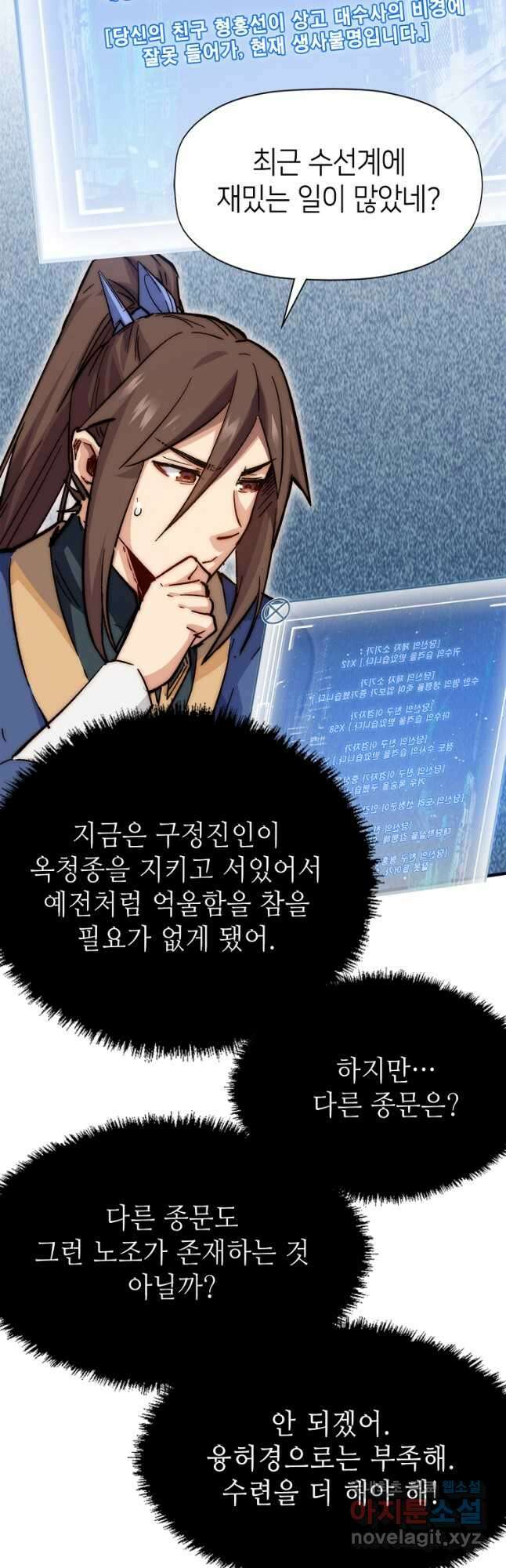 초초수련천년 51화 6