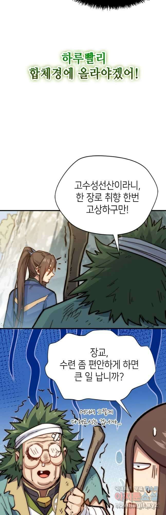 초초수련천년 51화 7