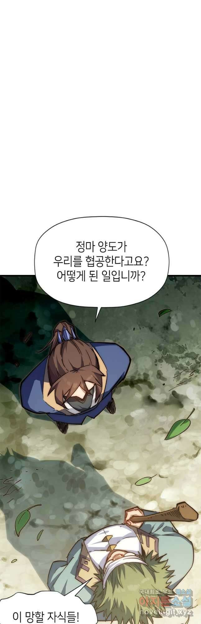 초초수련천년 51화 10
