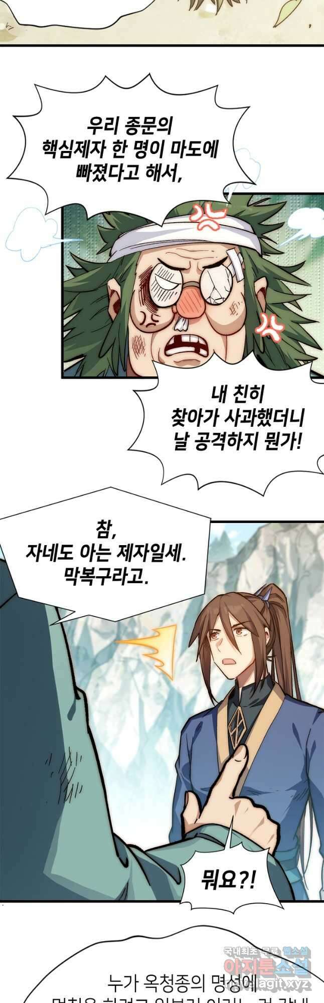 초초수련천년 51화 11