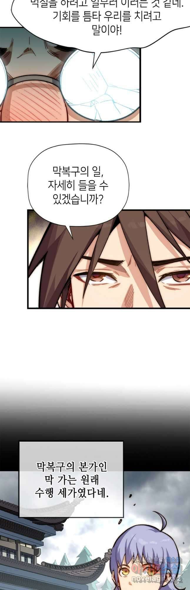 초초수련천년 51화 12