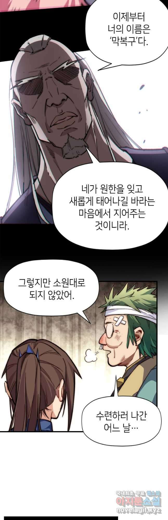 초초수련천년 51화 16