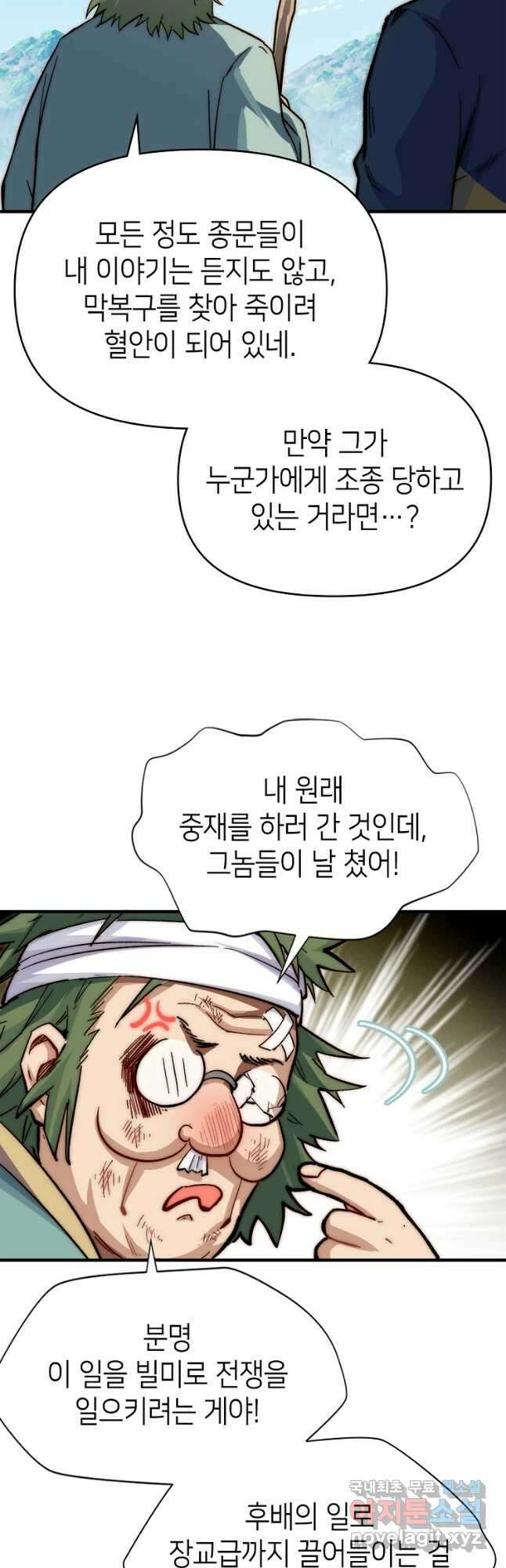 초초수련천년 51화 20