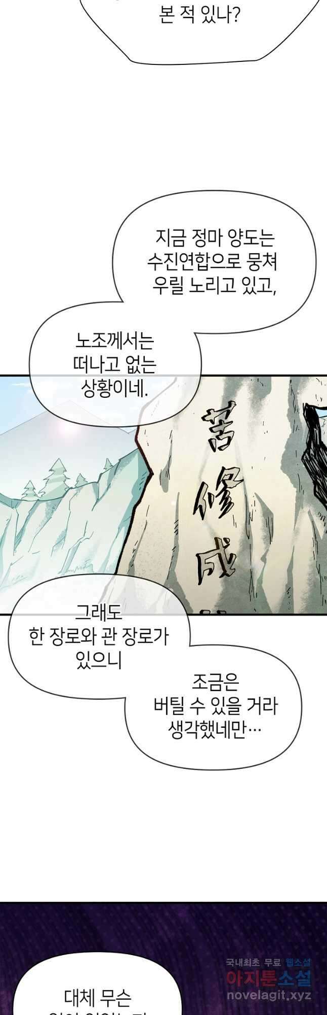 초초수련천년 51화 21