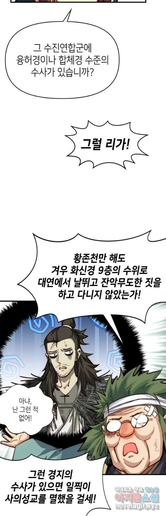 초초수련천년 51화 23