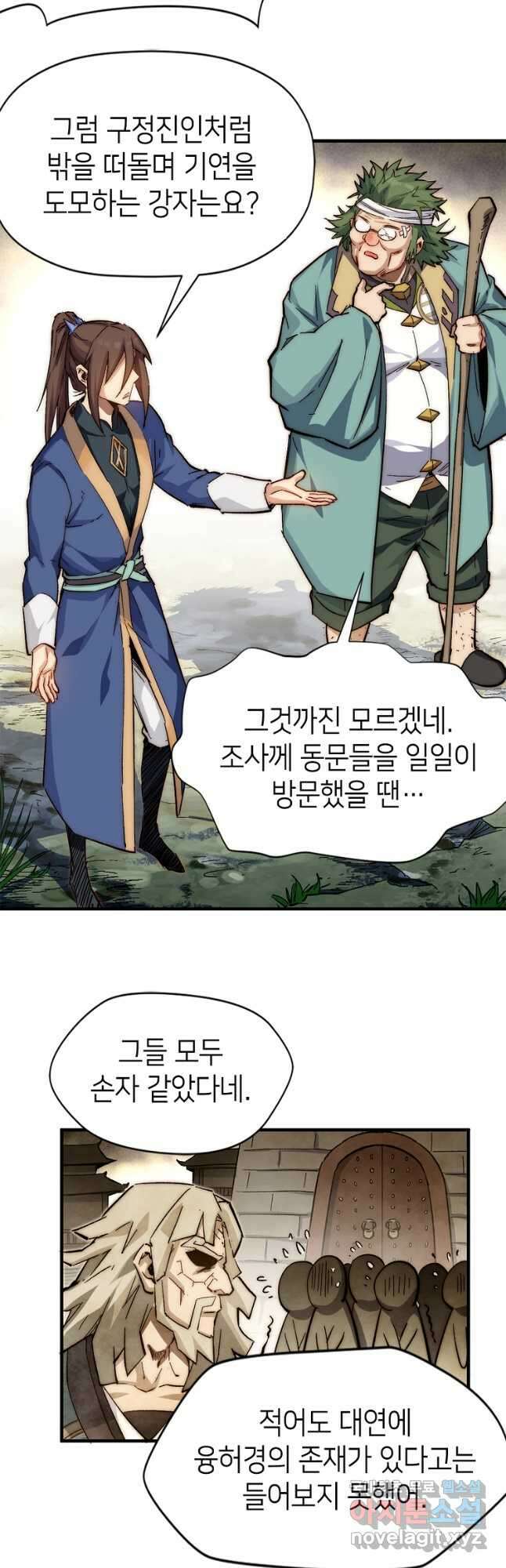 초초수련천년 51화 24
