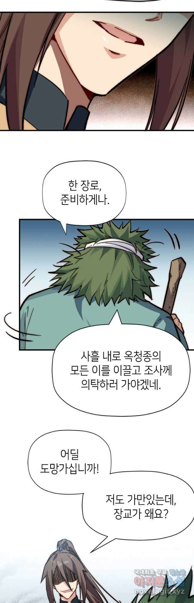 초초수련천년 51화 25