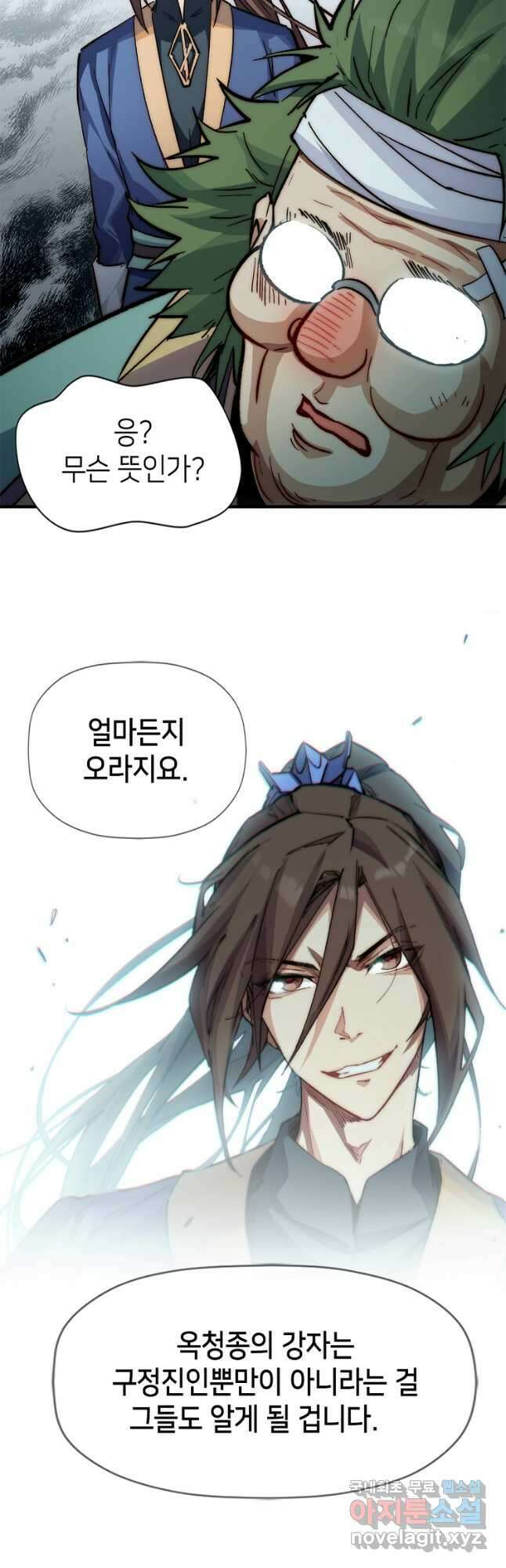 초초수련천년 51화 26