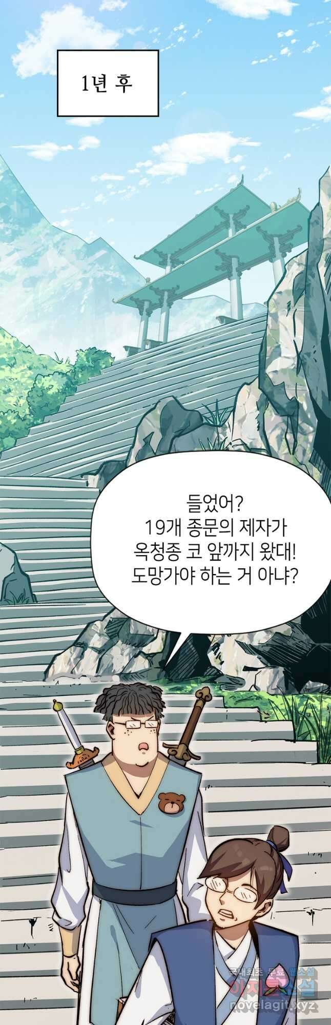 초초수련천년 51화 28