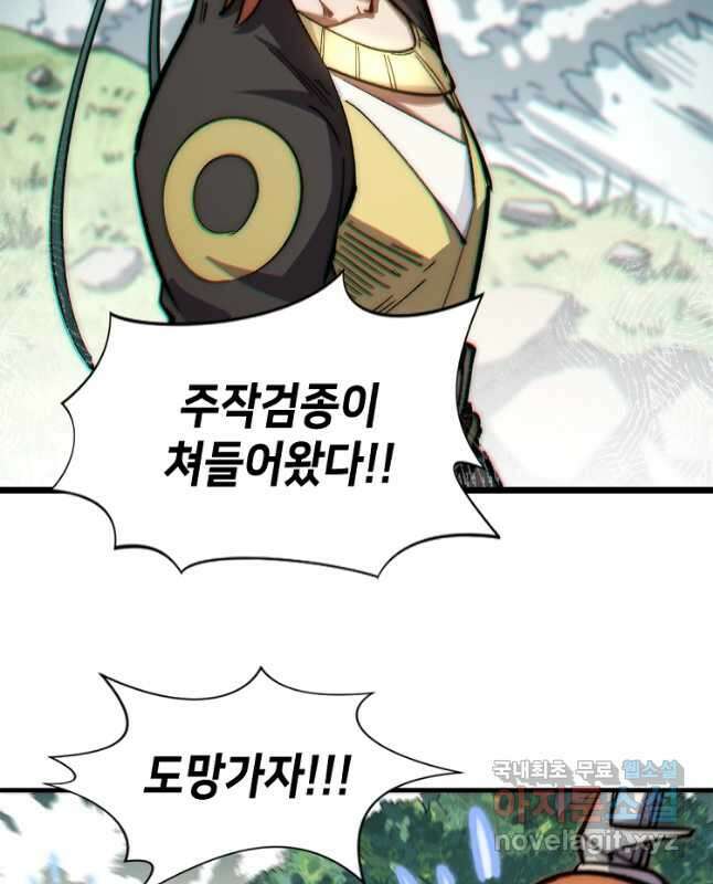 초초수련천년 51화 30
