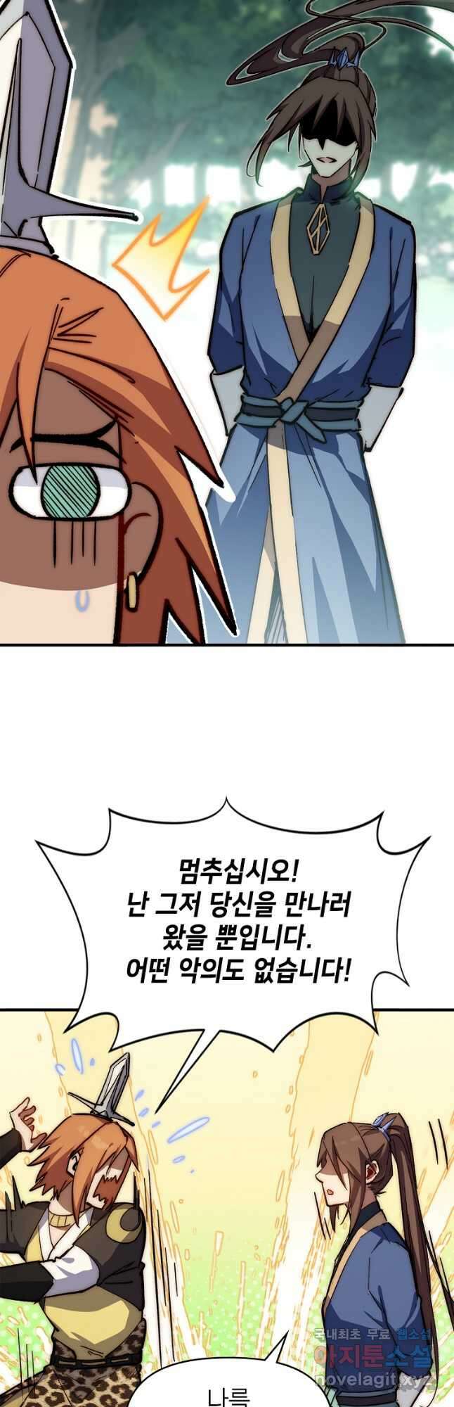 초초수련천년 51화 32