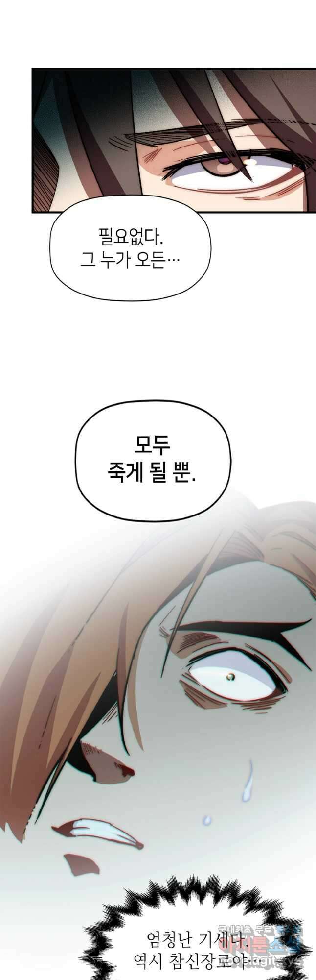 초초수련천년 51화 34
