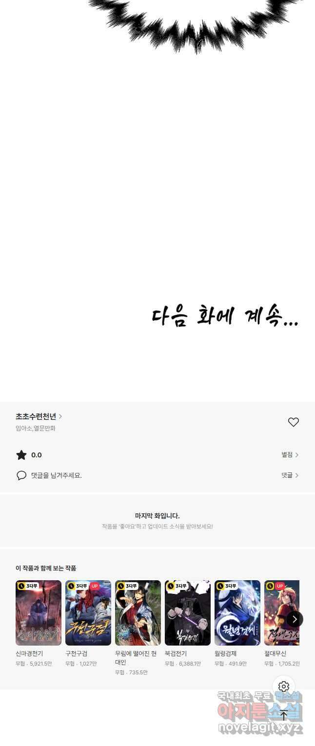 초초수련천년 51화 35