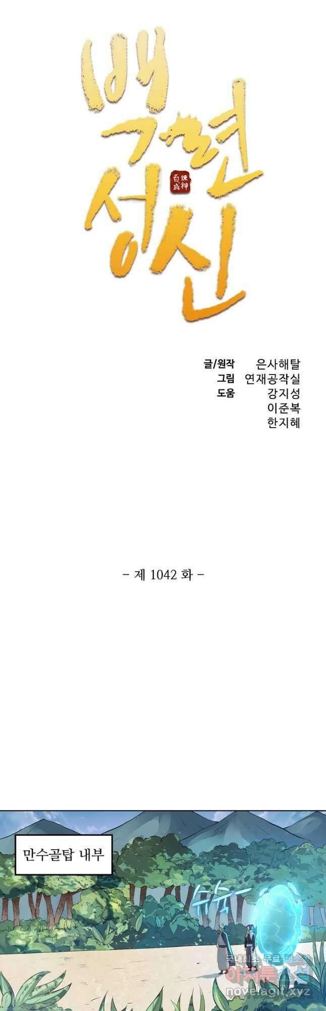 백련성신 1042화 4