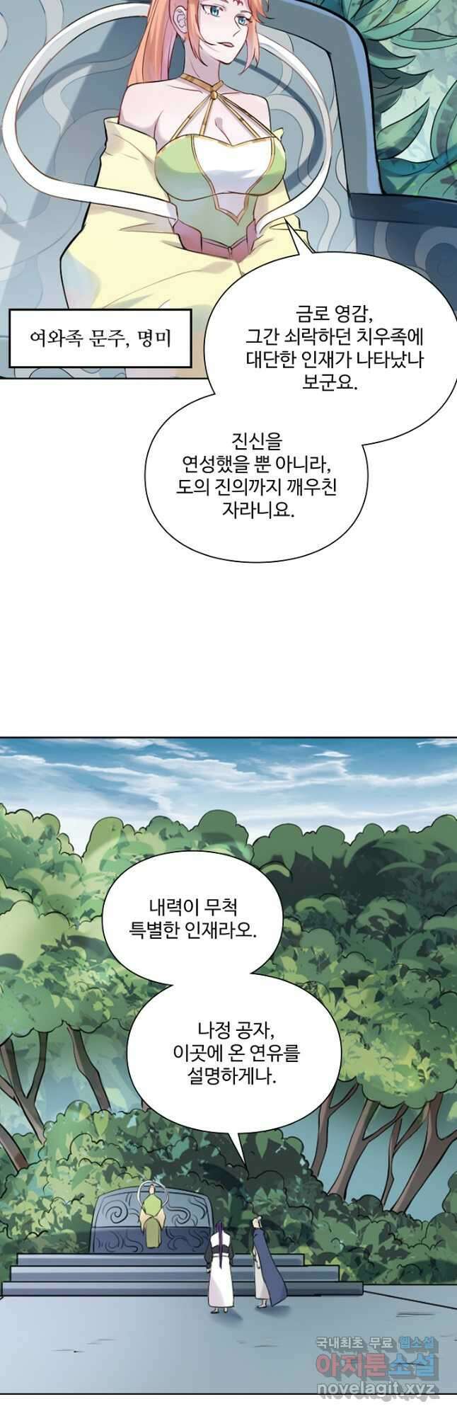 백련성신 1042화 6