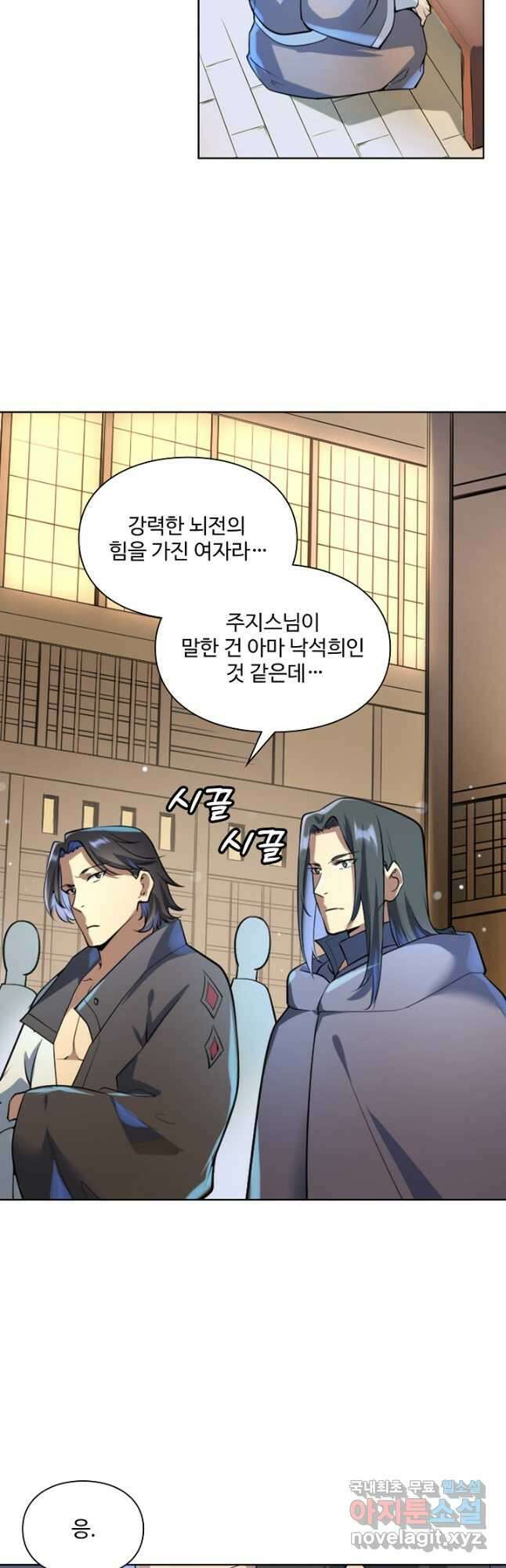 백련성신 1042화 23