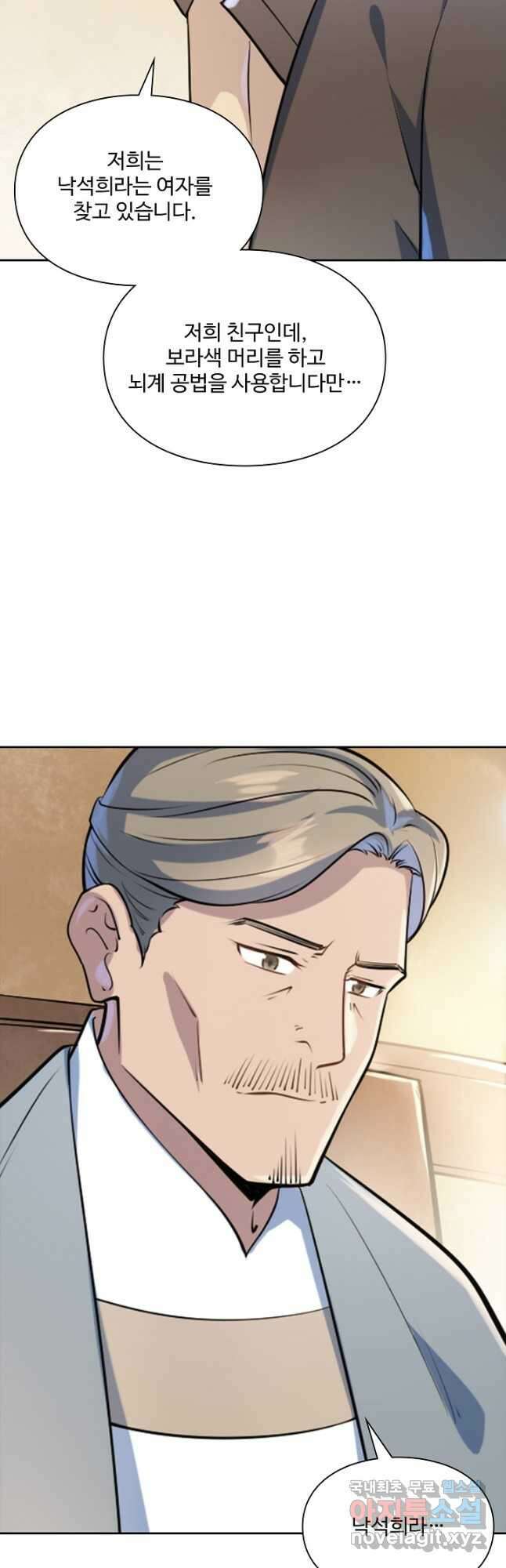 백련성신 1042화 28