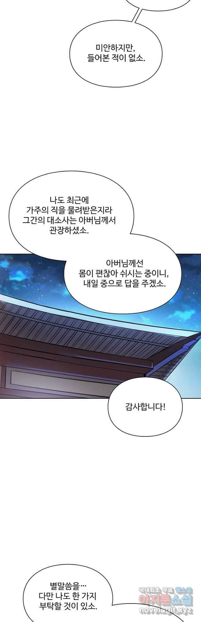 백련성신 1042화 29