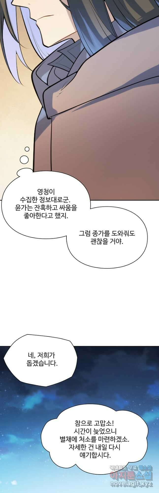 백련성신 1042화 32