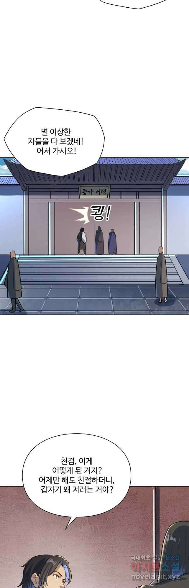 백련성신 1042화 41