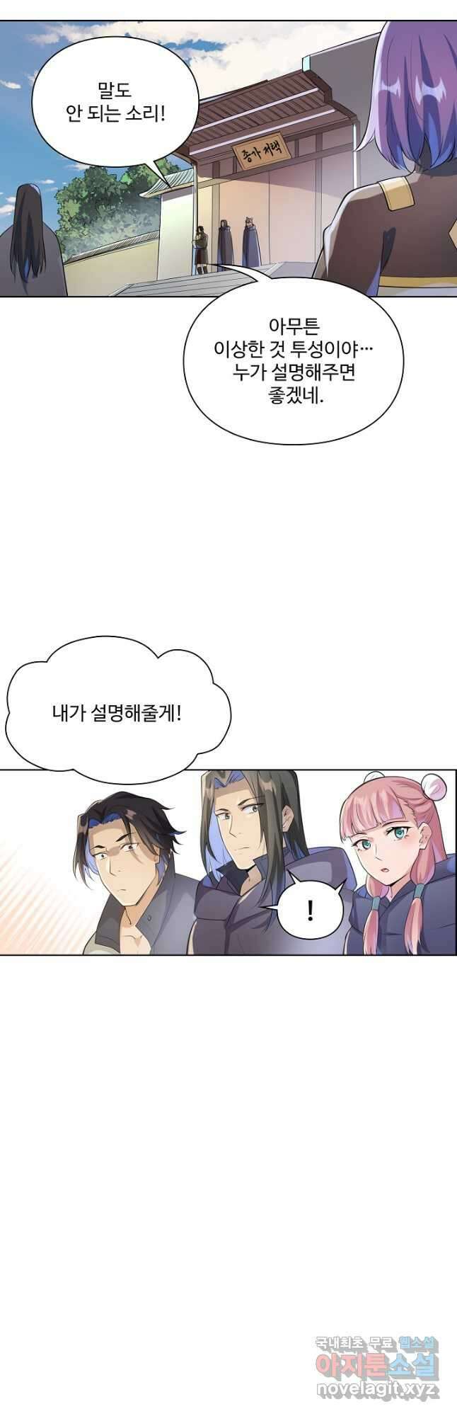 백련성신 1042화 47