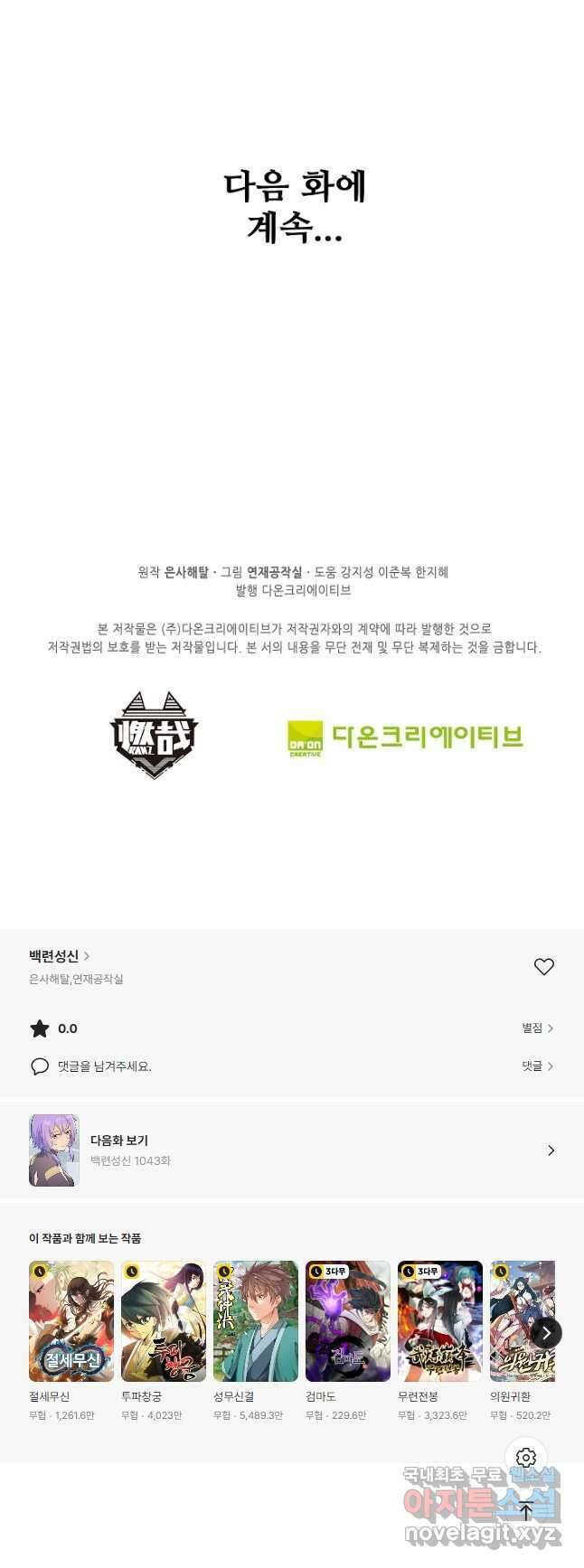 백련성신 1042화 48