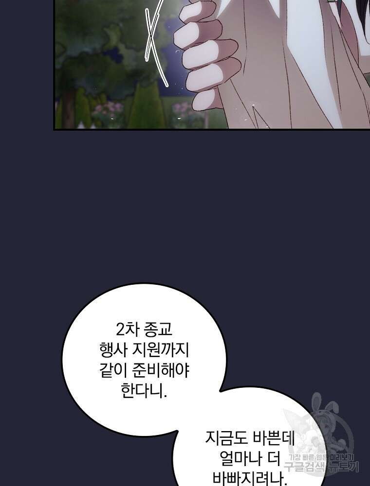 너의 죽음이 보여 67화 3